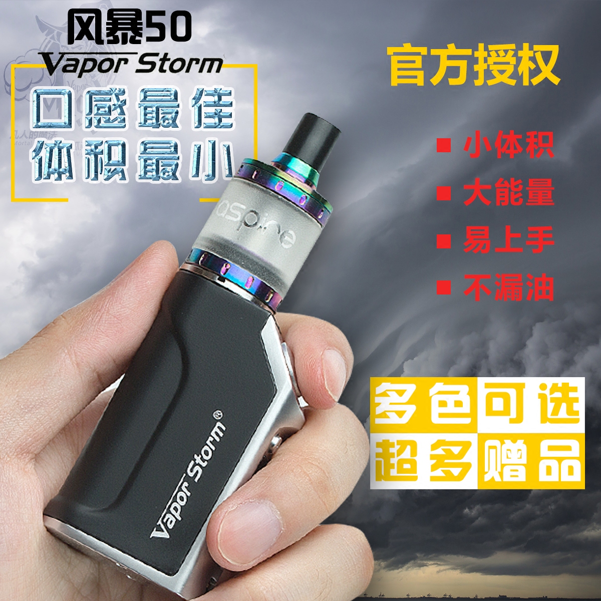 vaporstorm进口男女 戒烟高端正品迷你 风暴50w大烟雾电子烟 套装