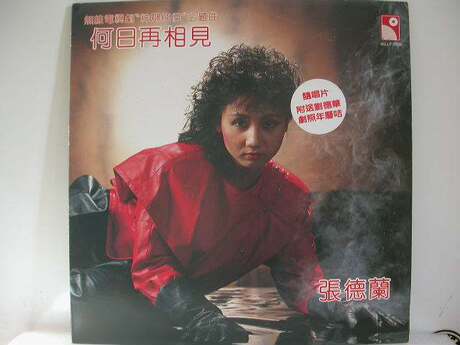 淘宝网购物-张德兰 刘德华 何日再相见 (港版 L