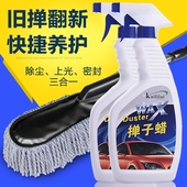 车用掸子油 凯利来汽车掸子蜡养护上光除尘液体蜡油汽车蜡划痕蜡