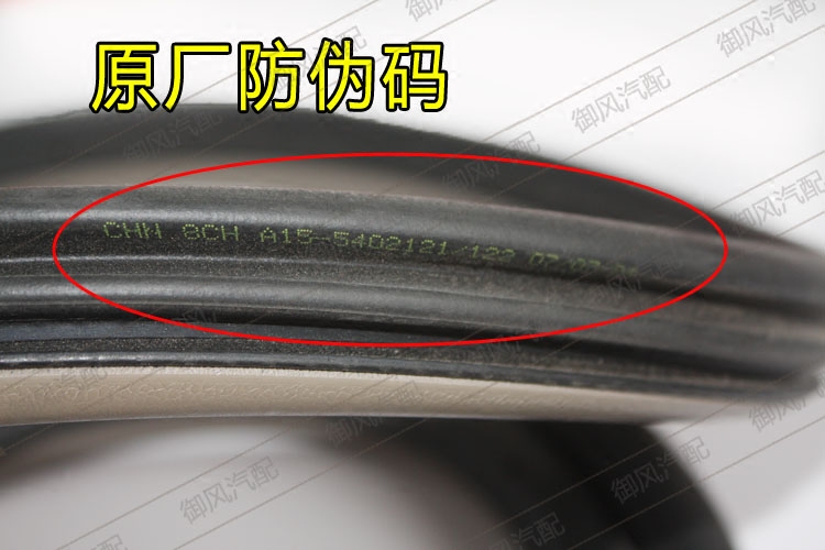 奇瑞旗云老旗云a5风云车门框密封条门洞胶条车门密封条车门原厂件