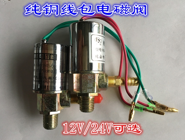 喇叭电磁阀12v/24v货车电控汽/气喇叭电磁阀电子阀喇叭电磁开关