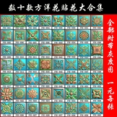 方洋花精雕图方块洋花柱头洋花精雕图矩形洋花贴花精雕图库合集