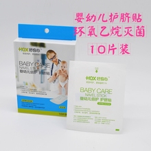 包邮 婴儿护脐贴防水贴游泳脐带贴新生幼儿洗澡防水透气10片 9.9