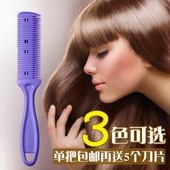 包邮 褚铁匠双面削发器削发梳子剪头发打薄梳子刘海理发削发刀正品