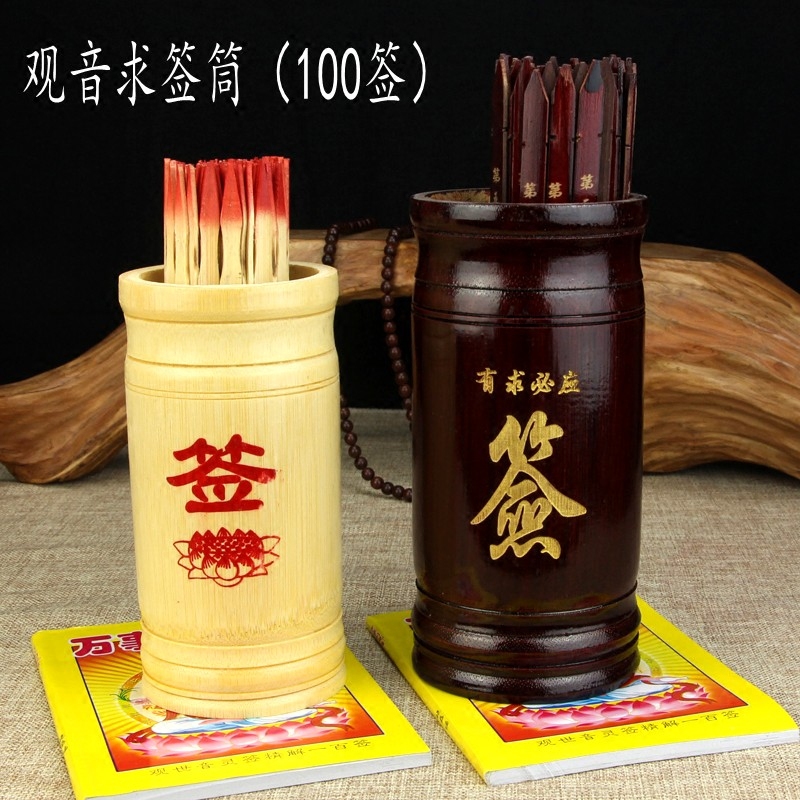 签筒100签观音灵签摇签筒抽签筒求财签算命签转运签筒求签桶包邮