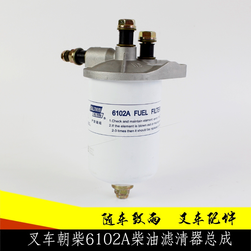 叉车柴油滤清器 朝柴6102a发动机滤芯器总成 含底座杭叉 合力5-7t
