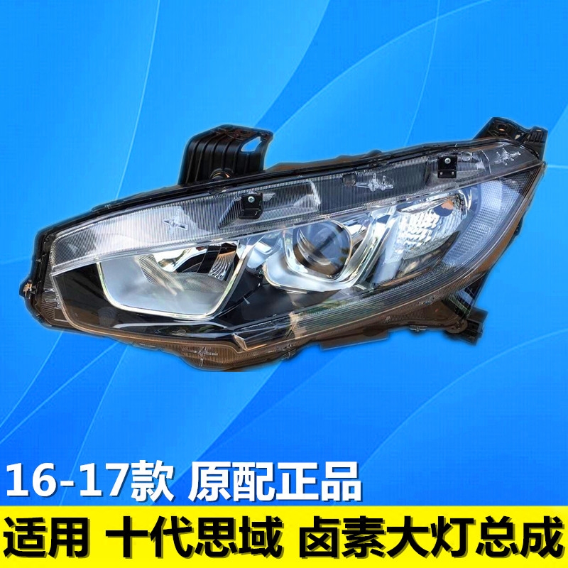 十代新思域大灯总成野马款日行灯 10代思域海拉6双光透镜全led