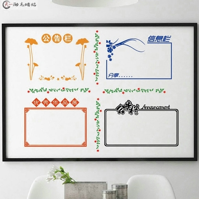 校园教室文化宣传栏公司办公室企业文化展板装饰贴纸公告栏墙贴