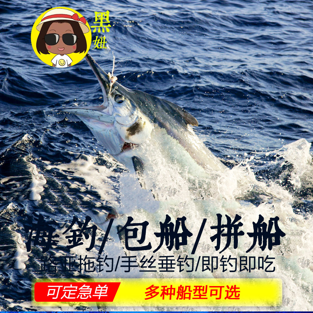 黑妞旅行 泰国旅游普吉岛海钓 皇帝岛海钓钓鱼路亚拖钓一日游