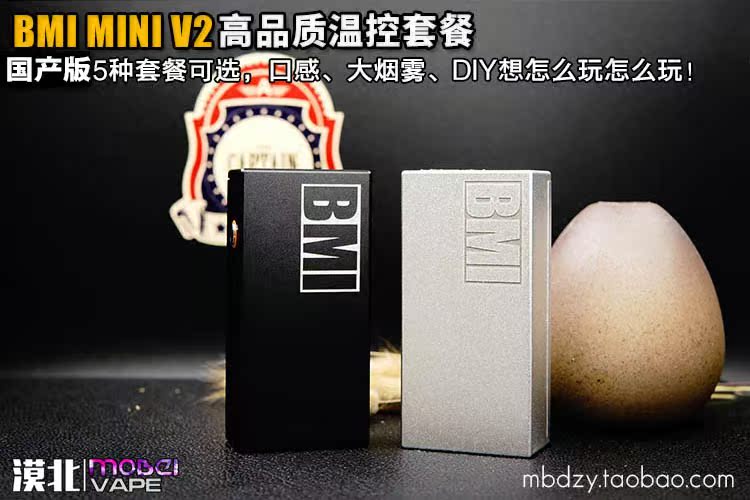 漠北 电子烟军工戒烟bmi mini v2电子烟盒子大烟雾蒸汽烟送烟油