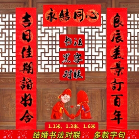2018黑字结婚对联高档喜字对联男方喜联婚房装饰婚联婚庆婚礼春联