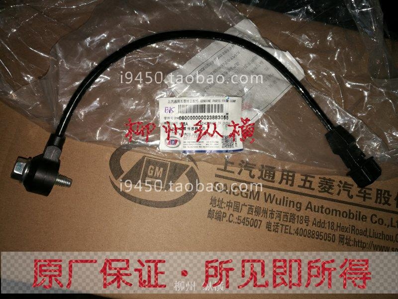 原装五菱之光6400 b12 荣光 之光s 宏光s 宏光v 1.2 爆震传感器