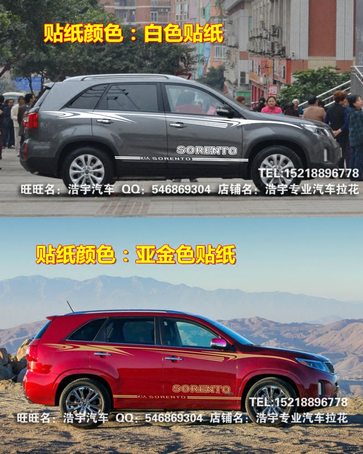 起亚索兰托车贴拉花 新索兰托 改装 车身贴纸 汽车腰线彩条 侧裙