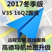 升级 GPS车载高德导航仪升级全新版2017v35地图sd卡车载一体机安装