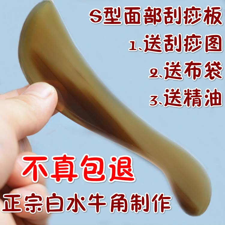 正品天然白水牛角刮痧板刮脸美容刮板面部刮片 S型 瘦脸除纹淡斑