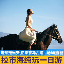 骑马划船 云端 观音峡茶马古道 云南丽江1旅游 拉市海一日游纯玩