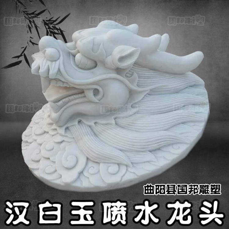 石雕龙头喷水龙头雕塑 汉白玉龙头 龙头喷泉镇宅龙头挂件吐水龙