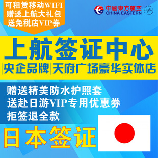 [重庆送签]日本商务签证四川成都送签日本签证