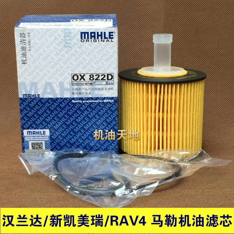 汉兰达新凯美瑞rav4 es350埃尔法机滤马勒机油滤芯格滤清器ox822d