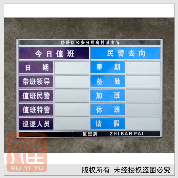 订制作可换式值班牌 单位人员值班牌 医院值班牌 铝合金值班牌