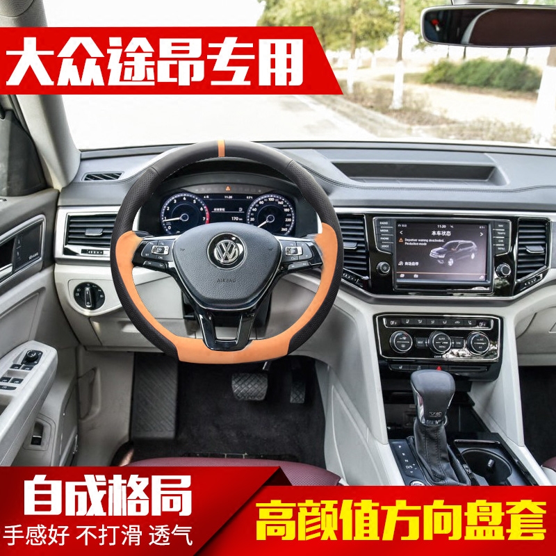 大众途昂手缝方向盘套专用于途昂档把套途昂内饰防滑改装装饰