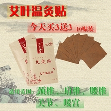 包邮 艾叶温灸贴无烟艾条艾艾贴穴位理疗磁疗三伏灸贴正品 艾灸贴