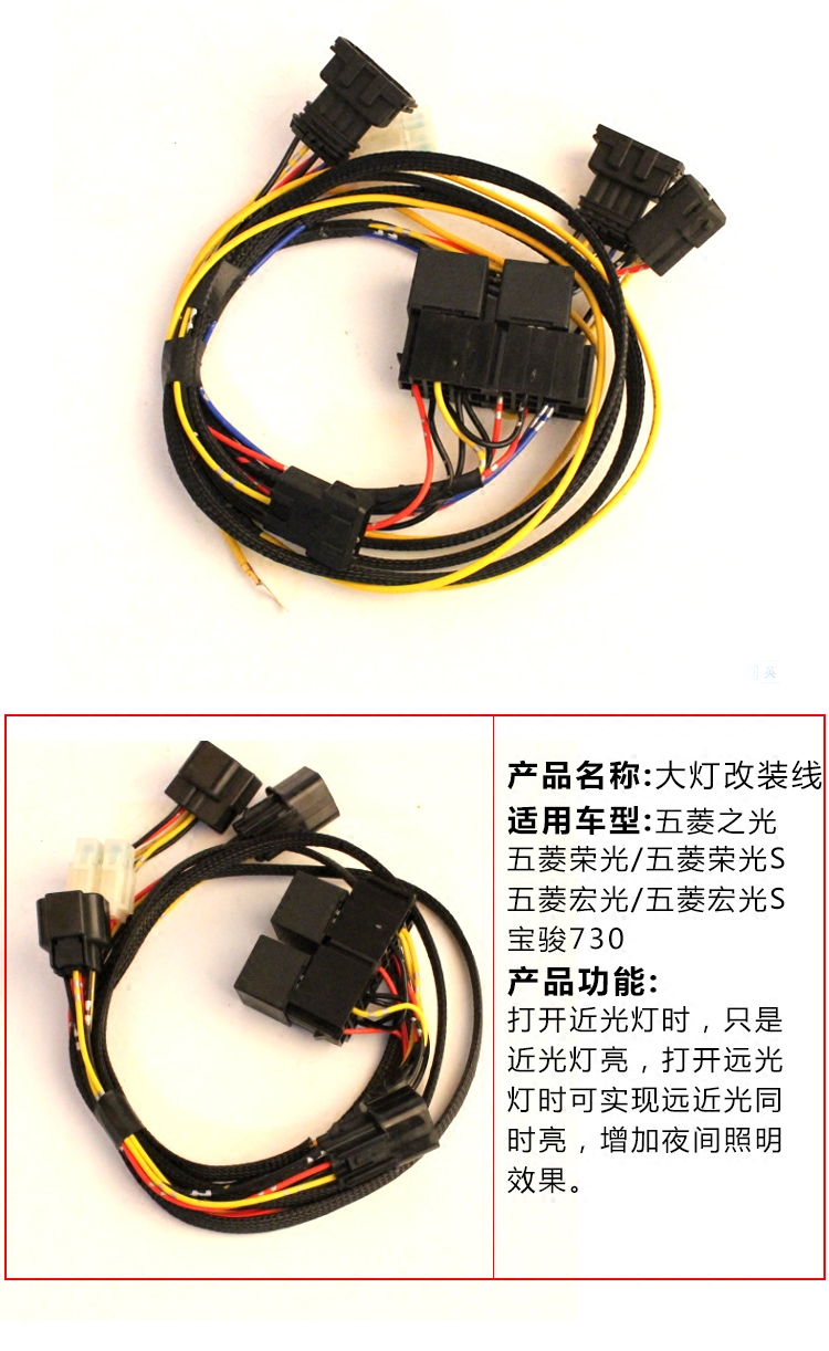 五菱宏光s大灯改装线束荣光宝骏730前大灯变光远近光同时亮改装器