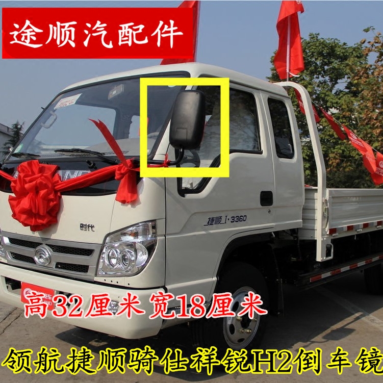 福田时代轻卡货车配件领航捷顺骑仕祥锐h2倒车镜光镜后视镜