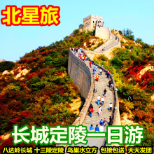 北京旅游八达岭长城十三陵鸟巢水立方一日游当地跟团游纯玩1天游