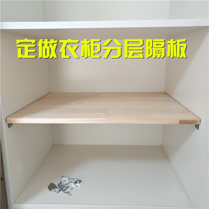 定做柜子隔板柜内隔层板 分层隔板收纳木质定制可调活动 衣柜隔板
