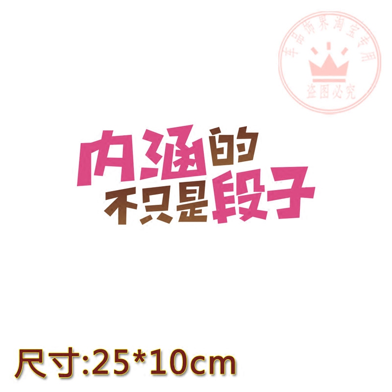 定制内涵段子tv搞笑车贴长友巨短友个性汽车贴