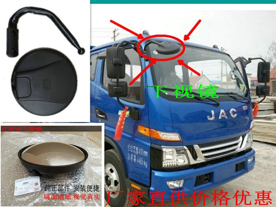 jac江淮汽货车配件新骏铃v6照地镜总成 圆镜头 e5020