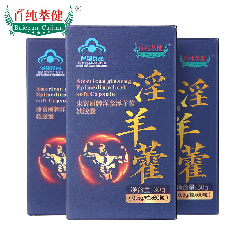 百纯萃健 康富丽牌洋参淫羊藿软胶囊 0.5g/粒*60粒*3盒套餐