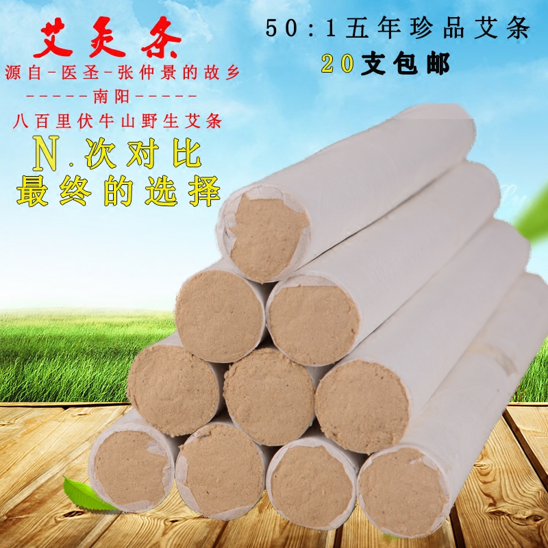 南阳五年陈艾灸条纯手工家用艾条艾柱艾灸50:1艾草条五月午艾批发