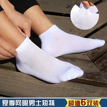 纯棉船袜低帮超薄网眼透气短筒运动袜中筒防臭 袜子男短袜夏季薄款
