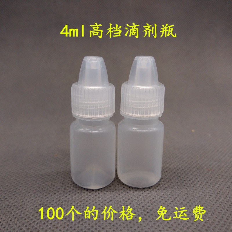 4ml精油瓶高档滴剂分装瓶小药水瓶4毫升滴眼剂瓶塑料液体瓶子