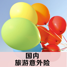 5元 个人旅游意外险 国内旅游意外险