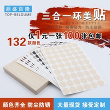 防尘贴 三合一贴盖纸 环美贴 家具橱柜自粘封口贴遮丑盖螺丝孔贴