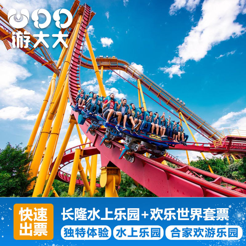 查看淘宝广州番禺长隆水上乐园门票 欢乐世界门票 长隆旅游度假区门票