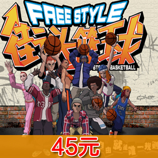 热销游戏帐号 天游游戏街头篮球点卡45元 450
