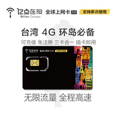 包邮 送卡针 不限速 台湾电话卡上网卡4G无限流量7天 15天 亿点