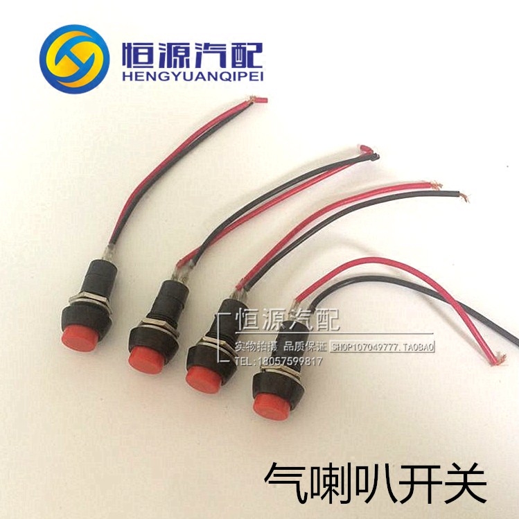 货车汽车喇叭开关气喇叭配件电喇叭通用开关按钮开关翘板开关翘板