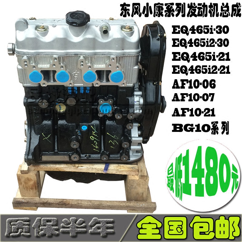 eq465i2-21全新发动机凸机带正时总成东风小康k17发动机总成