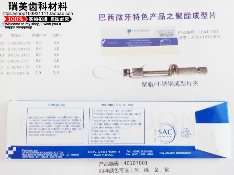 牙科口腔材料巴西微牙前牙聚酯薄膜纤维成型片透明光固化补牙树脂