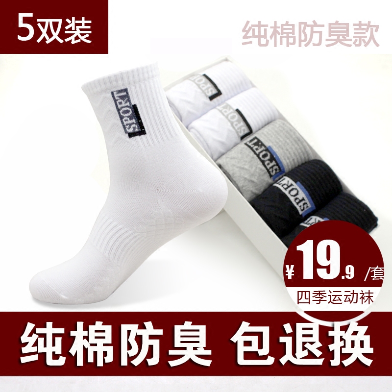 袜子男士纯棉中筒黑色运动袜防臭吸汗中厚秋冬季耐磨灰色篮球棉袜