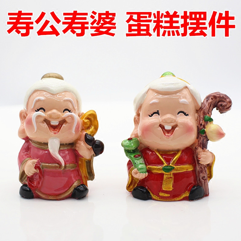 寿公寿婆蛋糕装饰摆件蛋糕插牌祝寿用品福如东海寿比南山插牌装饰