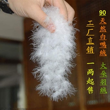 羽绒原料白鸭绒大朵 水洗羽绒羽绒被羽绒服填充物90%羽绒 散装
