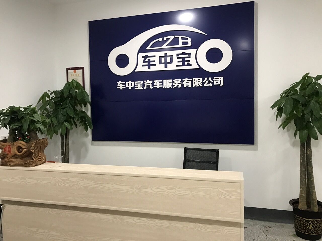北京市车辆汽车异地年检验车年审委托书代办补办驾驶证