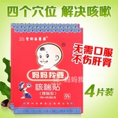 包邮 圣都妈妈我要小儿童哮喘咳嗽贴胸闷气短干咳热咳喘贴总店 正品