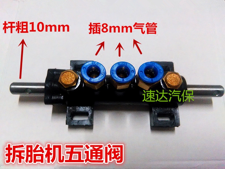 拆胎机扒胎机配件 五通阀 脚踏气阀 气动开关 10mm气阀 分气阀